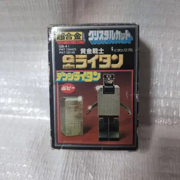 초합금 GB-41. 골드라이탄. 덴지라이탄.