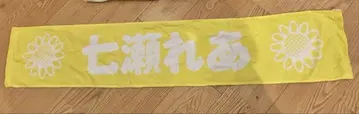 Appare! 나나세 레아 타월