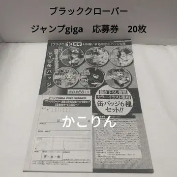 블랙클로버 응모권 20매 점프 giga