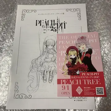 PEACH-PIT 25주년 특별전 제3주 입장 혜택 소책자 로젠메이든