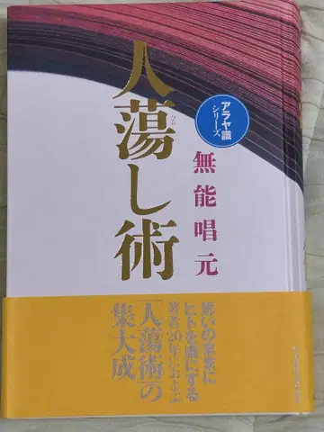 인심 홀리는 술법