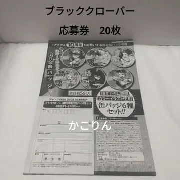 블랙클로버 응모자 전원 서비스 20매