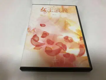 여왕 스테 여왕연의 공연 DVD