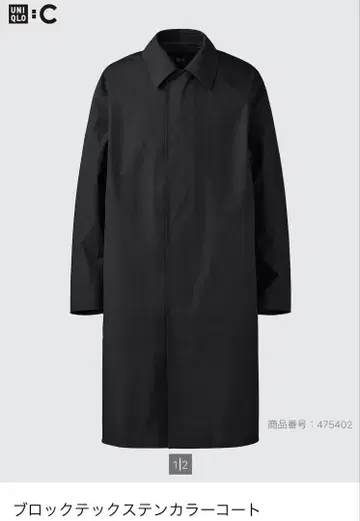 유니클로 C 블록테크 스텐카라 코트 블랙 XXL UNIQLO:C