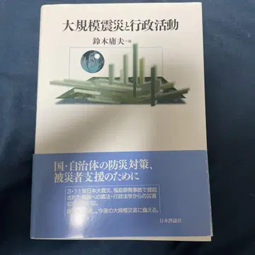 대규모 지진과 행정 활동