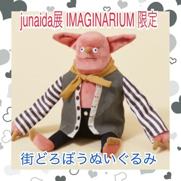 junaida IMAGINARIUM 한정판 굿즈 거리 도둑 봉제 인형