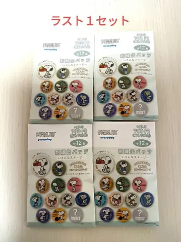 PEANUTS 스누피 여러가지 스누피 자수 캔뱃지 4개 세트