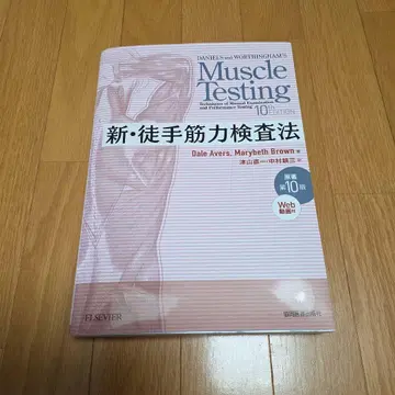 신 도수근력검사법 제10판