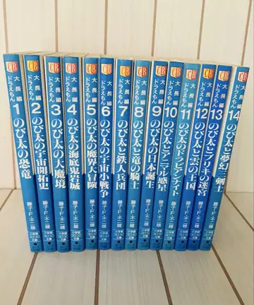 도라에몽 문고판 코믹 진구와 세계의 대모험 14권 세트