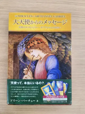 대천사로부터의 메시지 도린 버추 저 오라클 카드 [미사용 새상품]