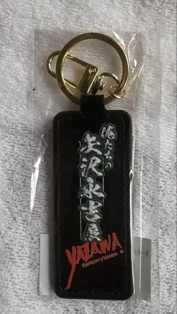 야자와 에이키치 키링