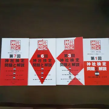신사 검정 문제와 해설 제1회 제3회 제6회 제7회