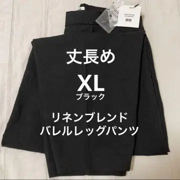 긴 길이 XL 블랙 린넨 블렌드 배럴 레그 팬츠 유니클로 x 코토니에