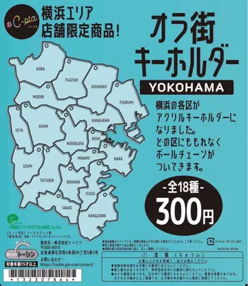 오라 키링 가나가와현 요코하마시 시프라