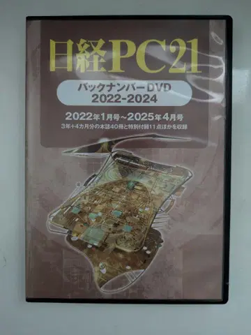 닛케이PC21 백넘버 DVD 2022-2024