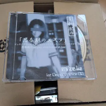 mze.lia 데모 CD [ 사춘기의 추천 ]
