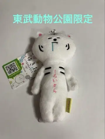 유키오 도부 동물 공원 한정 화이트 타이거 흰 호랑이