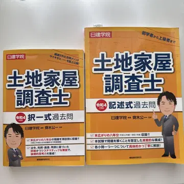 토지 가옥 조사사 택일식 과거 문제 기술식 과거 문제 레이와 4년도판