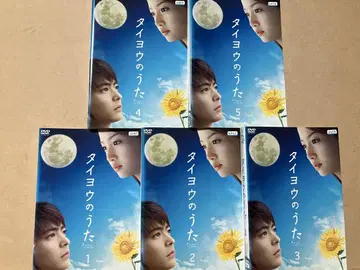 태양의 노래 DVD 렌탈판 전5권 야마다 타카유키 사와지리 에리카
