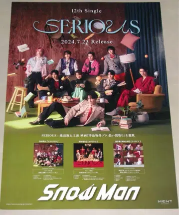 Snow Man SERIOUS 고지용 포스터