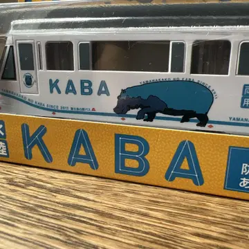 후지큐 야마나시 버스 KABA 버스 알람 시계