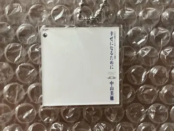 나카야마 미호 싱글 자켓 아크릴 키링