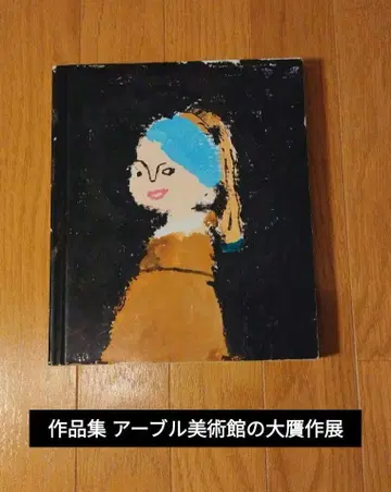 작품집 아브르 미술관의 대위작전