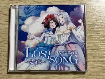 LOST SONG 4대 정령 가곡집 CD