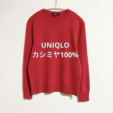 유니클로 캐시미어 100% 크루넥 스웨터 주홍색 M