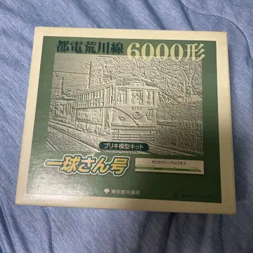 도덴 아라카와선 6000형 프라모델 키트 이치큐상호