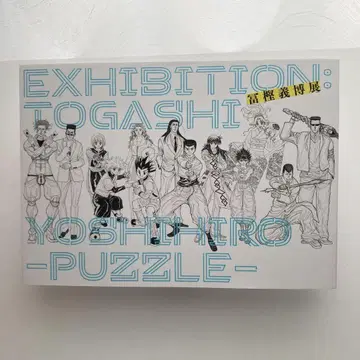 토가시 요시히로전 -PUZZLE- 공식 도록