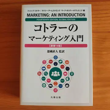 코틀러의 마케팅 입문 제14판