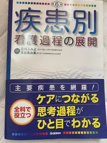 질환별 간호 과정의 전개