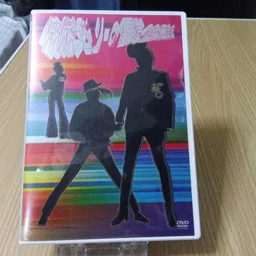 사와다 켄지 님 쾌걸 쥬리의 모험 DVD 쥬리