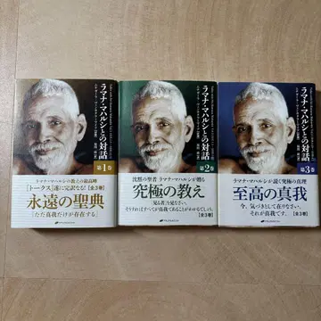 라마나 마하르시와의 대화 제1, 2, 3권 3권 세트