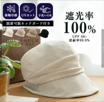 크로셰 햇 접촉 냉감 모자 tgh-30068z VitaFelice