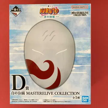 제일복권 NARUTO 나루토 파도의 나라 편 D상 화이트 가면