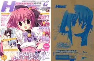 전격희 6월호 Magical Charming! 부록