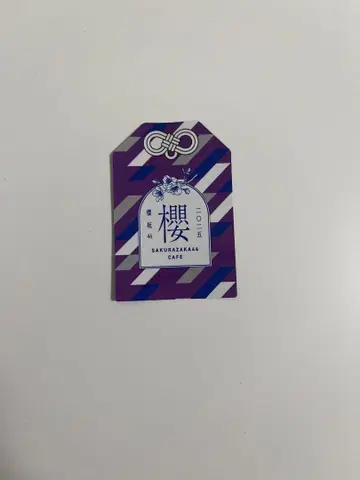 사쿠라자카 카페 무라이 유우 부적 스티커
