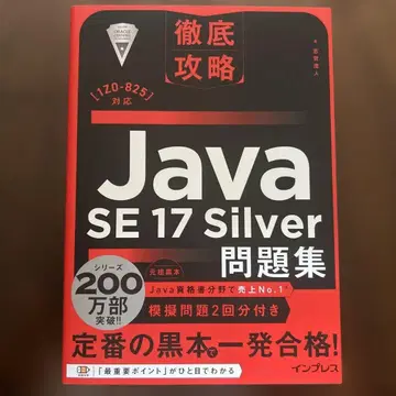 Java SE 17 Silver 문제집
