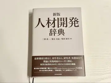 신판 인재 개발 사전