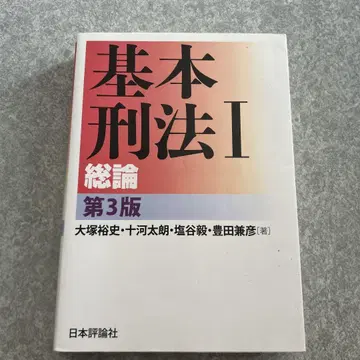 기본 형법 I