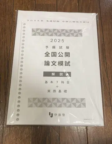 2025 예비시험 이토주쿠 전국 공개 논문 모의고사 해설