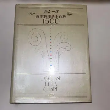 라루스 서양 요리 기본 백과 1500