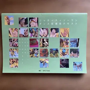 냐티티 란 댄스 지도용 텍스트, 음원 CD, 지도 DVD 세트
