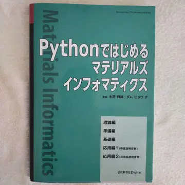 Python으로 시작하는 머티리얼즈 인포매틱스