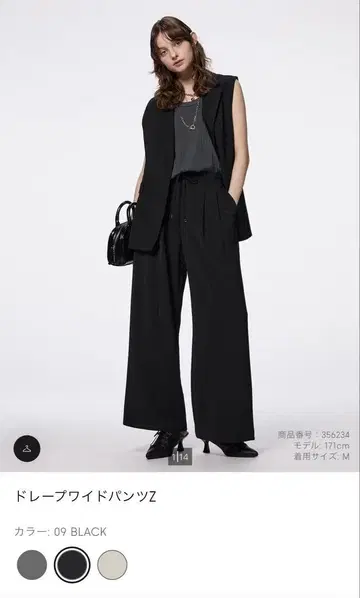 GU 드레이프 와이드 팬츠 Z 356234