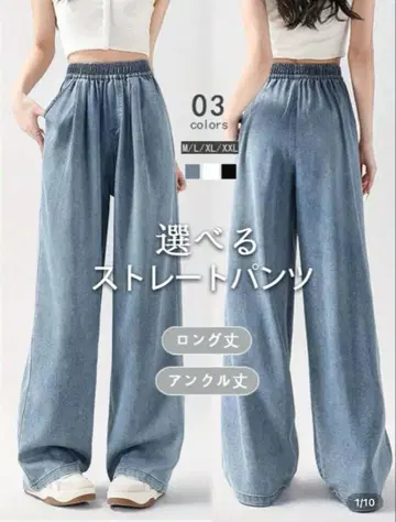 롱 기장 스트레이트 팬츠 청바지풍 편안함