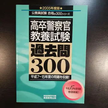 고졸 경찰관 교양 시험 과거 문제 300