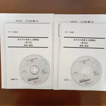 LEC 2025 전일본 행정서사 공개 모의고사 세트